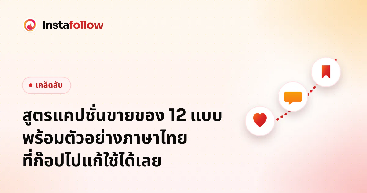 12 Sales Caption Formulas for Online Shops, With Fill-in-the-Blank Thai Examples