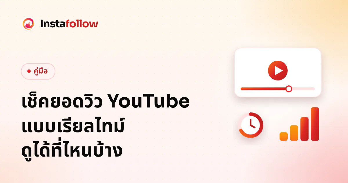 How to Check YouTube Views in Real Time, and Where